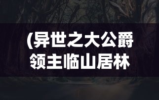 (斗神萌将阵容搭配图)斗神萌将阵容搭配攻略，打造无敌战斗组合