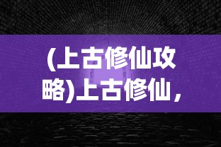 (斗神萌将阵容搭配图)斗神萌将阵容搭配攻略，打造无敌战斗组合