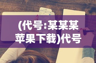 (荒原领主手游攻略)荒原领主手游，探索未知领域的极致体验