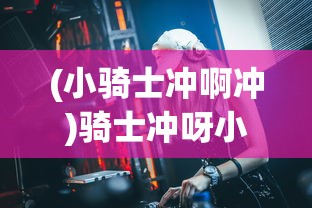 (女装山脉全结局攻略)女装山脉攻略详细结局解析及常见问题解答