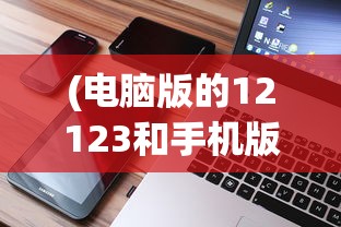 (少侠请接招官网)少侠请接招，江湖中的挑战与成长之路