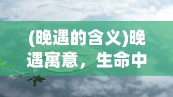 (太阁立志传2手机模拟器ios)太阁立志传2手机模拟器，重温经典，策略游戏的移动体验