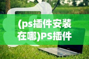 (盛世龙城之热血霸业)盛世龙城之传奇霸业，探寻传奇之路与策略挑战