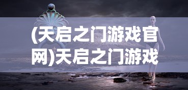 (决斗世界模式在哪里改名字)决斗世界模式的入口与参与指南