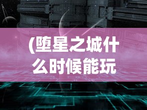 (盛世明朝全文免费阅读无弹窗)盛世明朝，全文免费阅读及深度解析