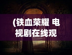 (英雄之门3作弊码怎么输入)英雄之门3，探索新纪元的游戏传奇