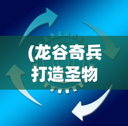 (我要当国王 玩法)黑暗闯关，我志在成为国王的挑战之旅