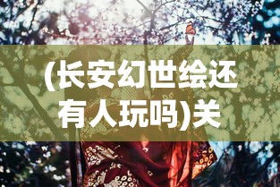(英雄之门3作弊码怎么输入)英雄之门3，探索新纪元的游戏传奇