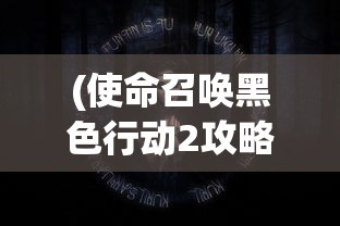 (因狄斯的谎言折相思破解版)因狄斯的谎言与折相思，深度探究与常见问答