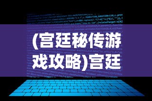 (我要当国王 玩法)黑暗闯关，我志在成为国王的挑战之旅