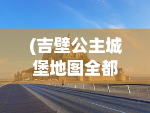 (航海王强者之路怎么玩一人流)航海王强者之路攻略，一人流平民索打法详解