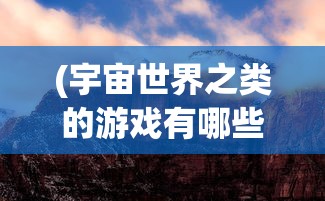 (剑侠情缘斩烈属性加点推荐)剑侠情缘斩烈属性加点攻略及深度解析