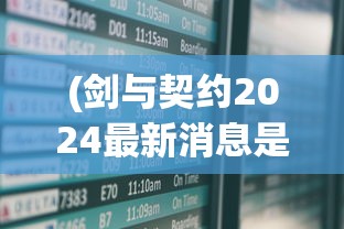 (霸剑霄云录2021)霸剑霄云录详细图文攻略及常见问答