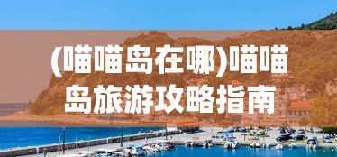 (重生诡秘之主小说)重开之诡秘转生免广告版，游戏全新体验与深度探讨