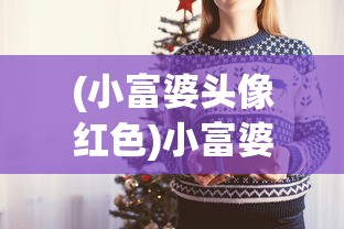 (末日帝国百度百科下载)末日帝国，一款引人入胜的策略游戏的深度解析