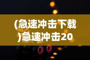 (大圣降妖2024在线观看)大圣降妖2024，全新传奇的序幕与深度解读