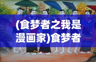 (大圣降妖2024在线观看)大圣降妖2024，全新传奇的序幕与深度解读