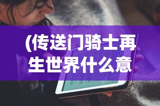 (漂流者日剧一共几集)漂流者日剧，探寻生存与命运的深刻之旅