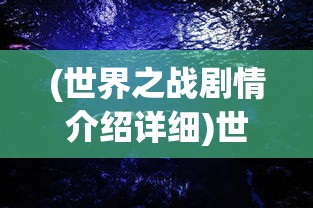 (酒馆招募武将的三国类游戏4399)基于酒馆招募武将的三国类游戏，深度分析与探索