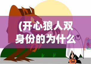(洪荒文明停服了怎么办)洪荒文明停服，深度分析与展望