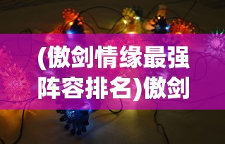 (三国罗曼史全图鉴)三国罗曼史单机版，历史与游戏的交融