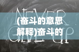(征程三国攻略大全)征程三国，全面攻略及常见问题解答
