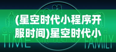 (天天修仙游戏)天天修真单机版，探索与解析
