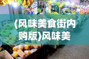 (末世之热血传奇 华丽的虚伪)末世之热血传奇，人类的生存与抗争之路