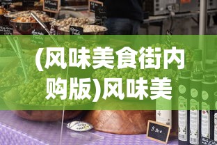 (末世之热血传奇 华丽的虚伪)末世之热血传奇，人类的生存与抗争之路