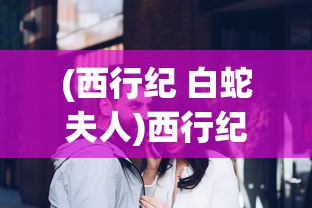 (魔法禁书目录第三季)魔法禁书目录4399，深入解析与探讨