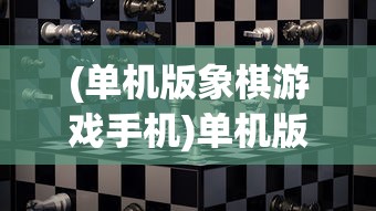 (奇兵指挥官修改版)揭秘奇兵指挥官内置作弊菜单，游戏背后的秘密与挑战