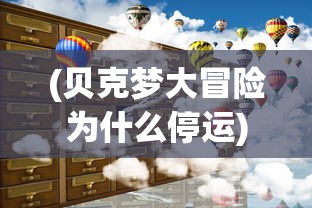 (末世之热血传奇 华丽的虚伪)末世之热血传奇，人类的生存与抗争之路