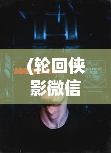 (山海有妖灵阵容)山海与妖灵攻略大全，从入门到精通的游戏指南