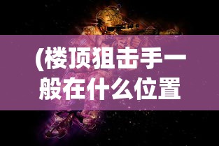 (天蚕九变神功电视剧)九天蚕神功，46集全免费，探寻神秘武侠世界的奥秘