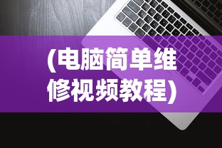 (荣耀殿堂游戏)荣耀殿堂2是否倒闭，深度分析与探讨