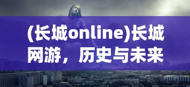 (宫廷秘传游戏视频)宫廷秘传游戏，探秘古代宫廷的虚拟之旅