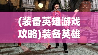 (天下手游藏宝阁交易平台)天下手游藏宝阁，探寻虚拟世界的宝藏之地