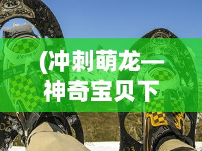 (拳皇for girls是什么鬼)拳皇for Girls游戏在哪里可以玩？全面解析游戏平台与体验