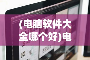 (帝国防线攻略)帝国防线为何消失？探究其背后的原因