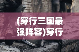 (跃动小子坐骑龙怎么获得图片)跃动小子坐骑龙获取攻略，如何获得专属坐骑龙？