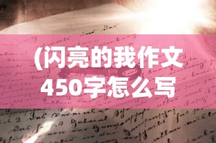 (九天诛魔怎么开挂教程)九天诛魔游戏如何开挂，揭秘游戏作弊手段与潜在风险