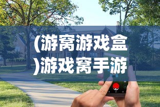 (神机三国手游攻略)神机三国手游，深度探索与常见问题解答