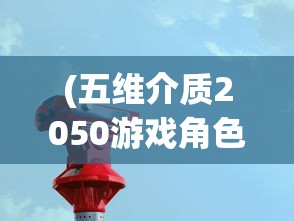 (萌龙大乱斗始祖鸟值得养不)萌龙大乱斗，始祖鸟是否值得养？深度解析与常见问答