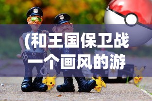 (太古荣耀之光图片)太古荣耀之光，探索荣耀与荣耀背后的深层意义