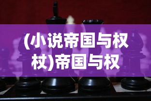 (阿锵锵锵锵锵锵锵游戏大全最新)阿锵锵锵锵锵锵锵游戏大全，深度解析与常见问题解答
