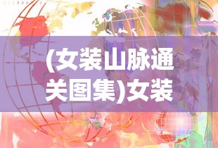 (深夜烧烤吧)深夜烧烤店游戏全攻略，从新手到高手的进阶之路