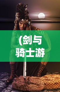 (冰火创世纪读后感二十字)冰火创世纪，一部启示录式的史诗巨作