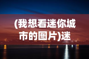 (睡袍女汉子游戏攻略大全)睡袍女汉子游戏攻略大全及常见问答（FAQ）