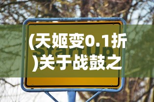 (连连看单机版下载免费下载)连连看单机版游戏推荐，深度解析与知乎热评