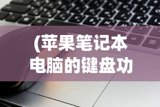 (楼下的早餐店无限金币钻石店铺全部解锁)楼下的早餐店无限金币钻石，探索与体验